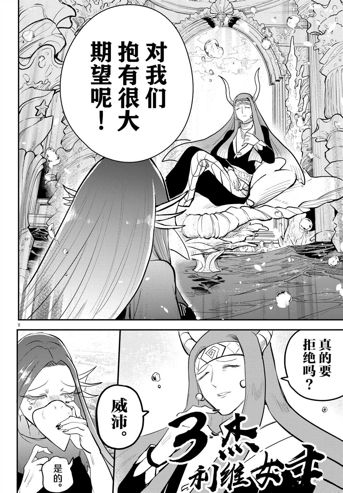 《入间同学入魔了》漫画最新章节第213话 试看版免费下拉式在线观看章节第【8】张图片