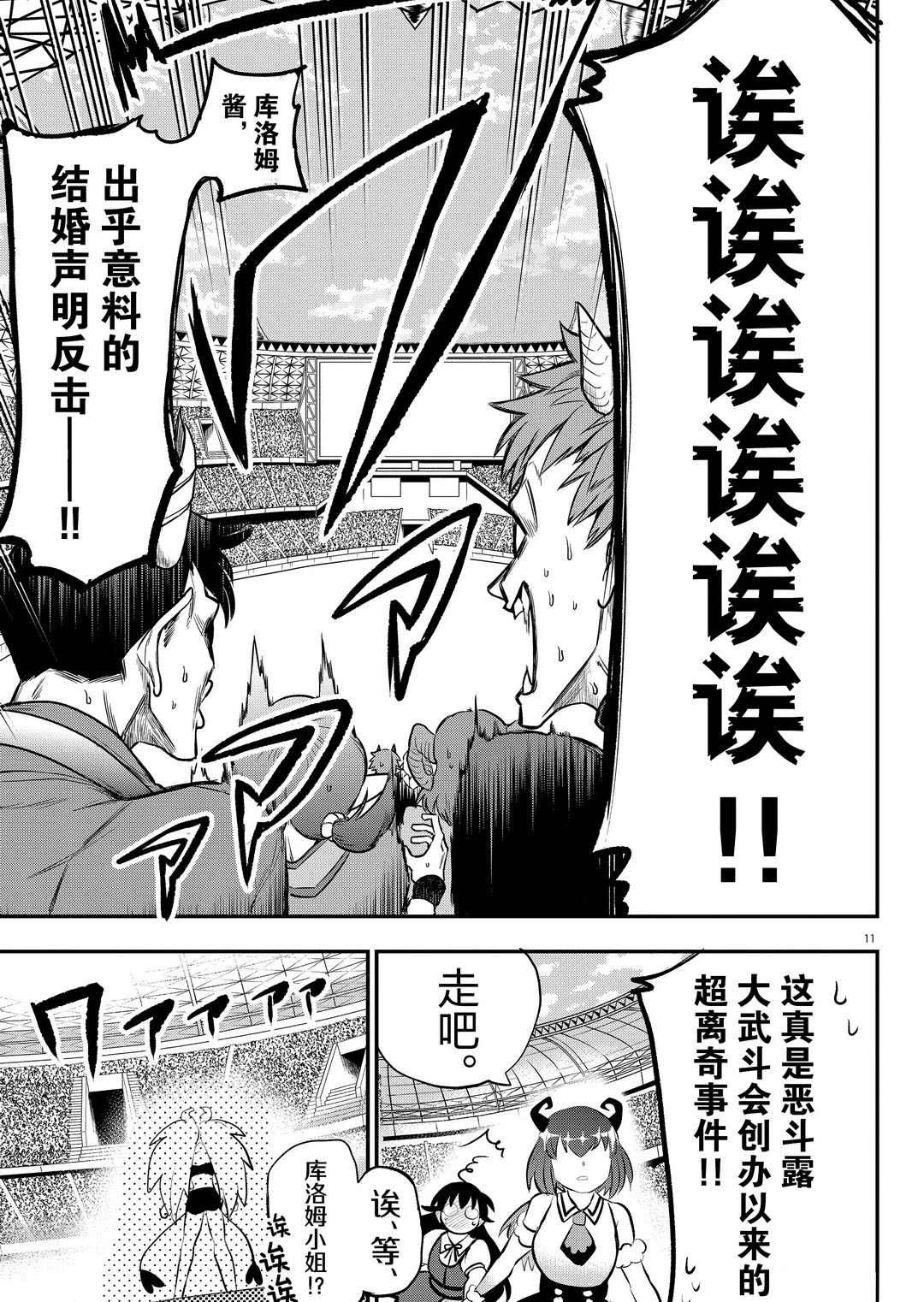 《入间同学入魔了》漫画最新章节第190话 试看版免费下拉式在线观看章节第【11】张图片