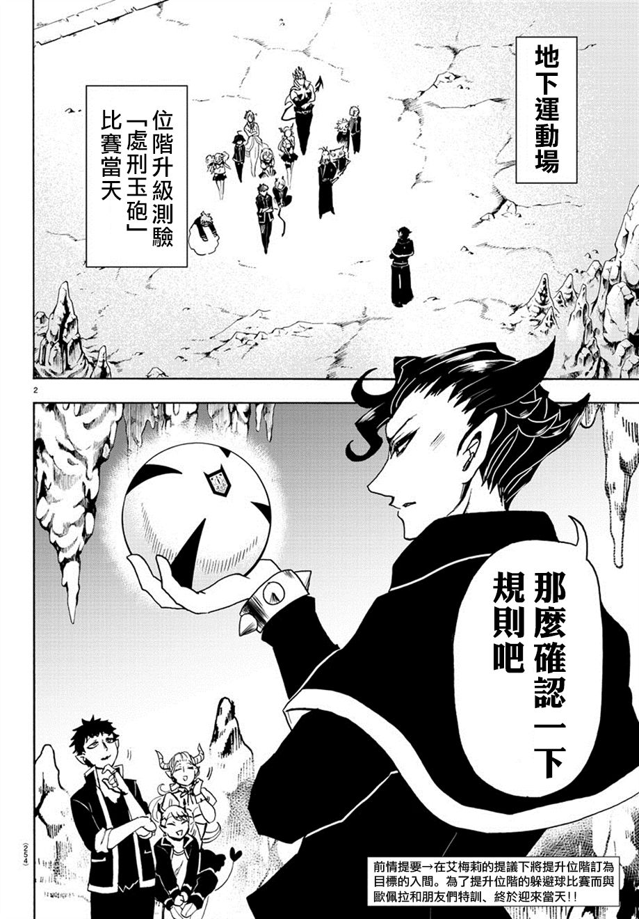 《入间同学入魔了》漫画最新章节第15话免费下拉式在线观看章节第【2】张图片