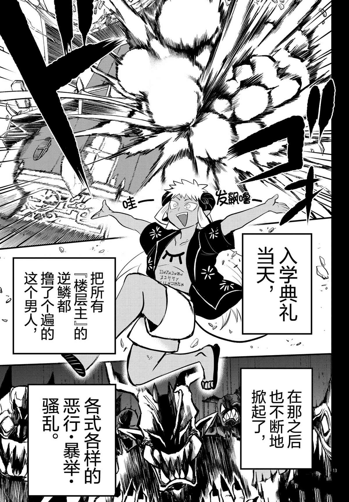 《入间同学入魔了》漫画最新章节第201话 试看版免费下拉式在线观看章节第【13】张图片