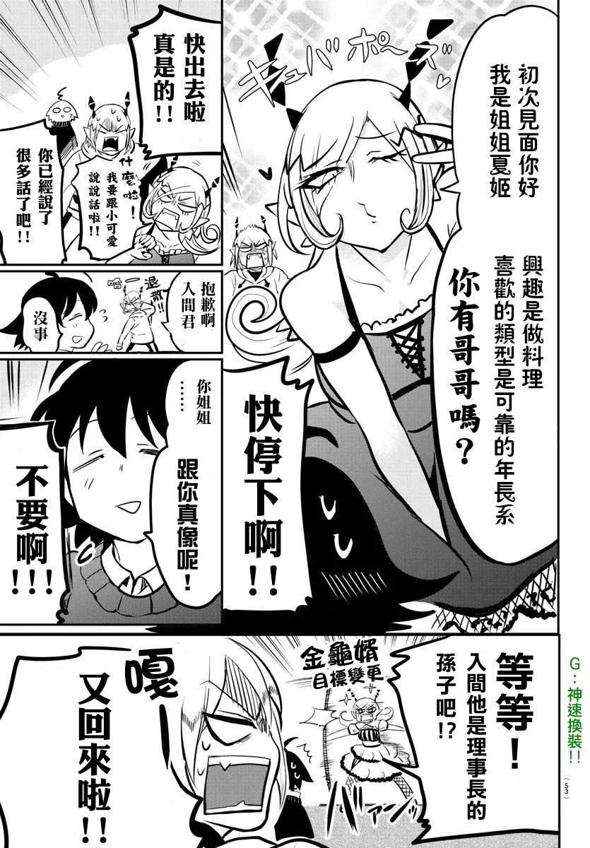 《入间同学入魔了》漫画最新章节第144话 恶友免费下拉式在线观看章节第【13】张图片