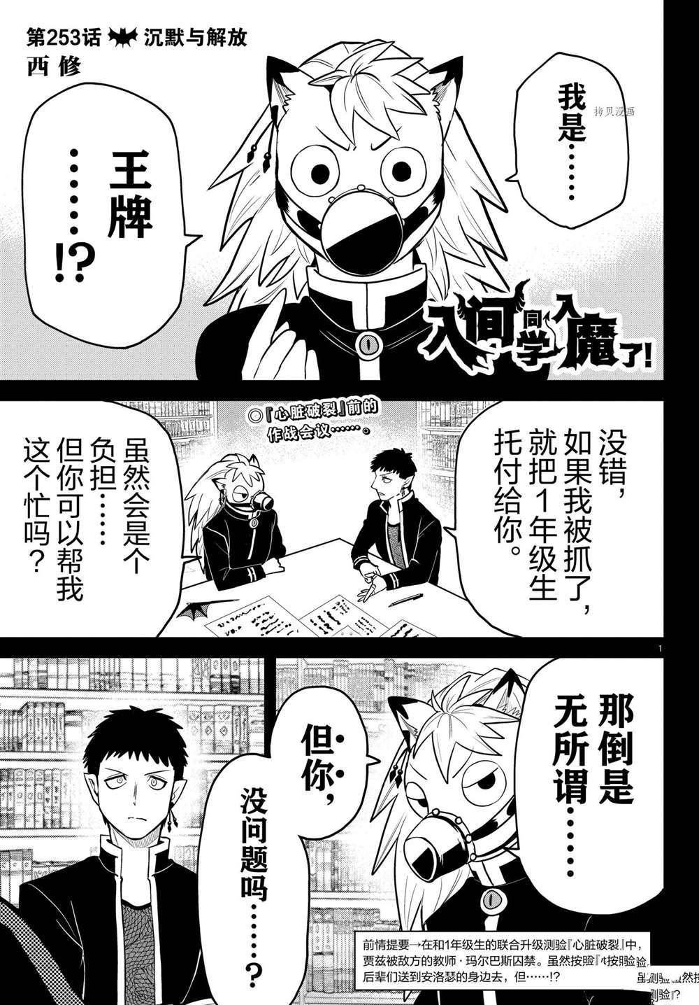 《入间同学入魔了》漫画最新章节第253话 试看版免费下拉式在线观看章节第【1】张图片