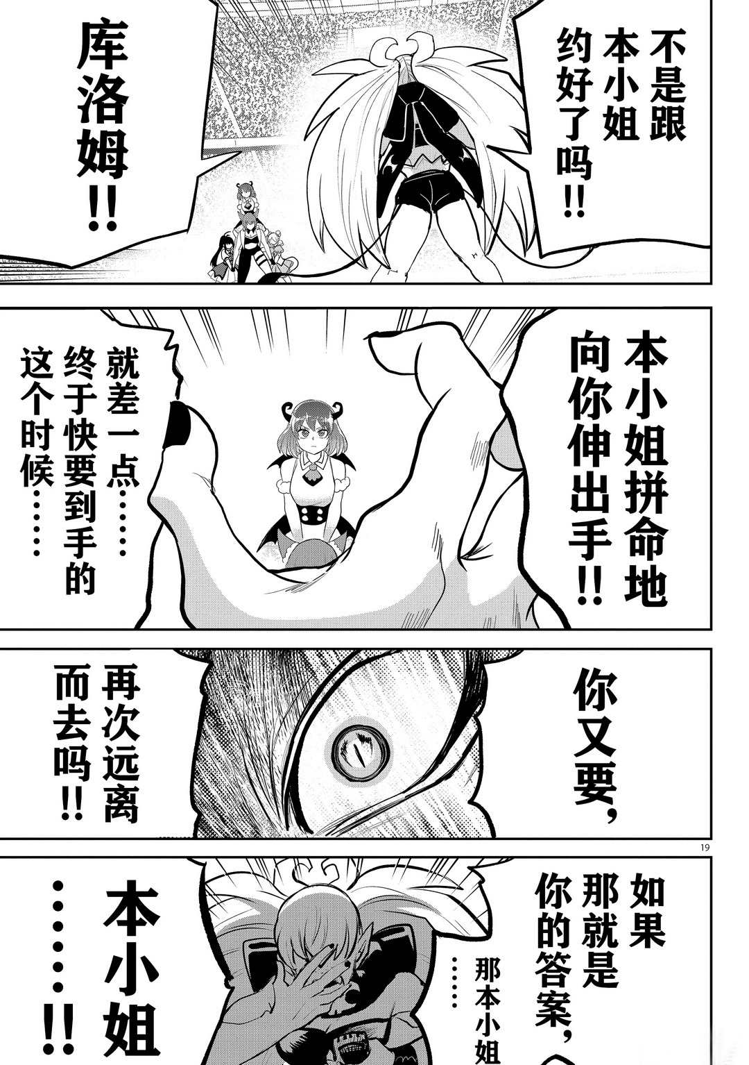 《入间同学入魔了》漫画最新章节第192话 试看版免费下拉式在线观看章节第【19】张图片