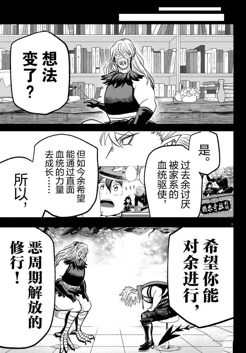 《入间同学入魔了》漫画最新章节第257话 试看版免费下拉式在线观看章节第【3】张图片