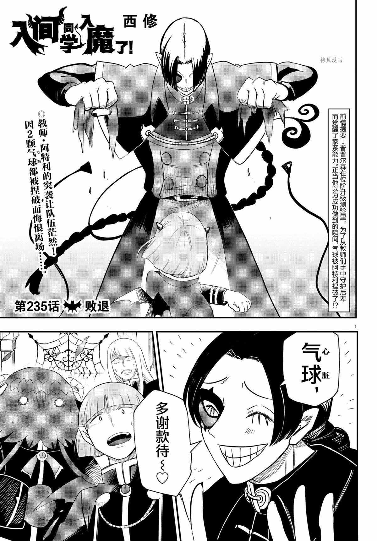 《入间同学入魔了》漫画最新章节第235话 试看版免费下拉式在线观看章节第【1】张图片