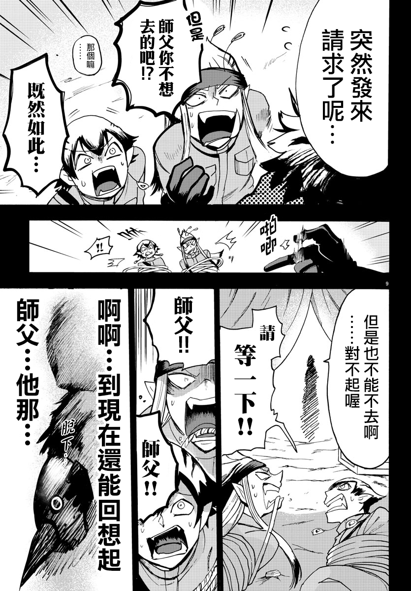 《入间同学入魔了》漫画最新章节第114话免费下拉式在线观看章节第【9】张图片