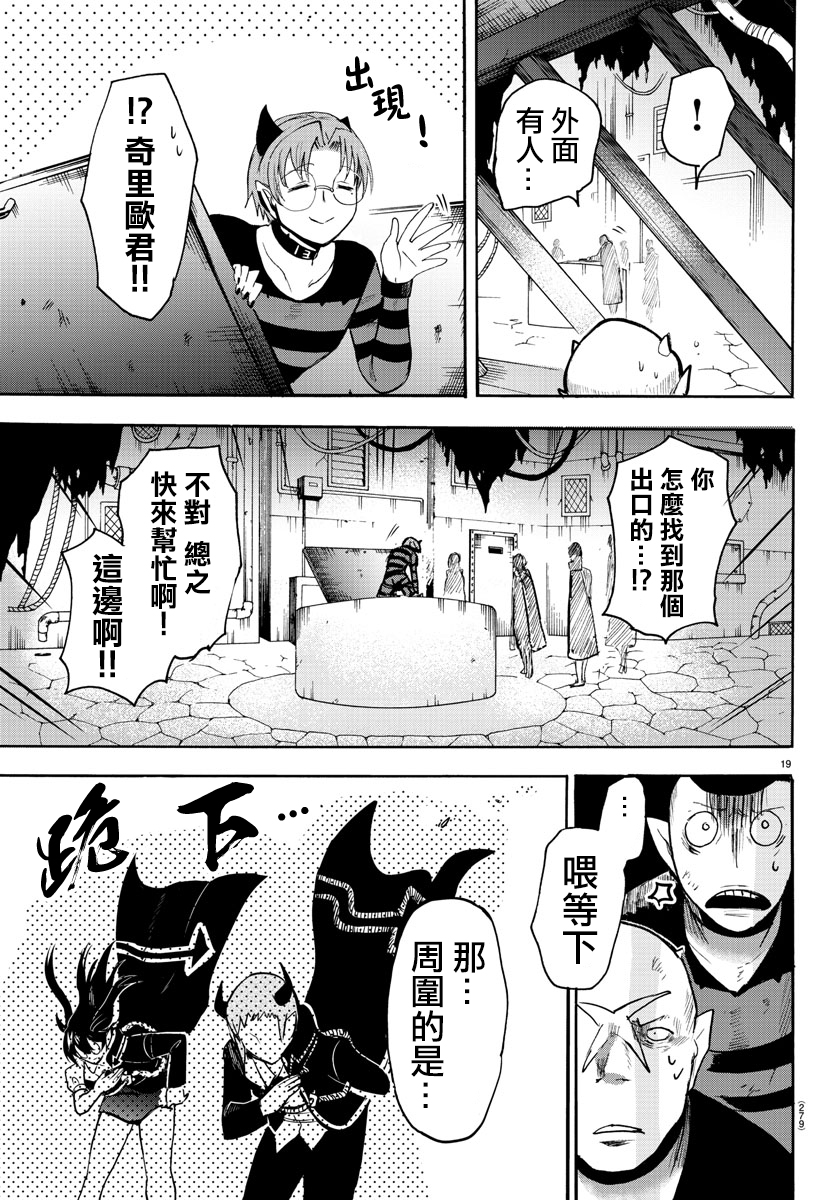 《入间同学入魔了》漫画最新章节第86话免费下拉式在线观看章节第【16】张图片