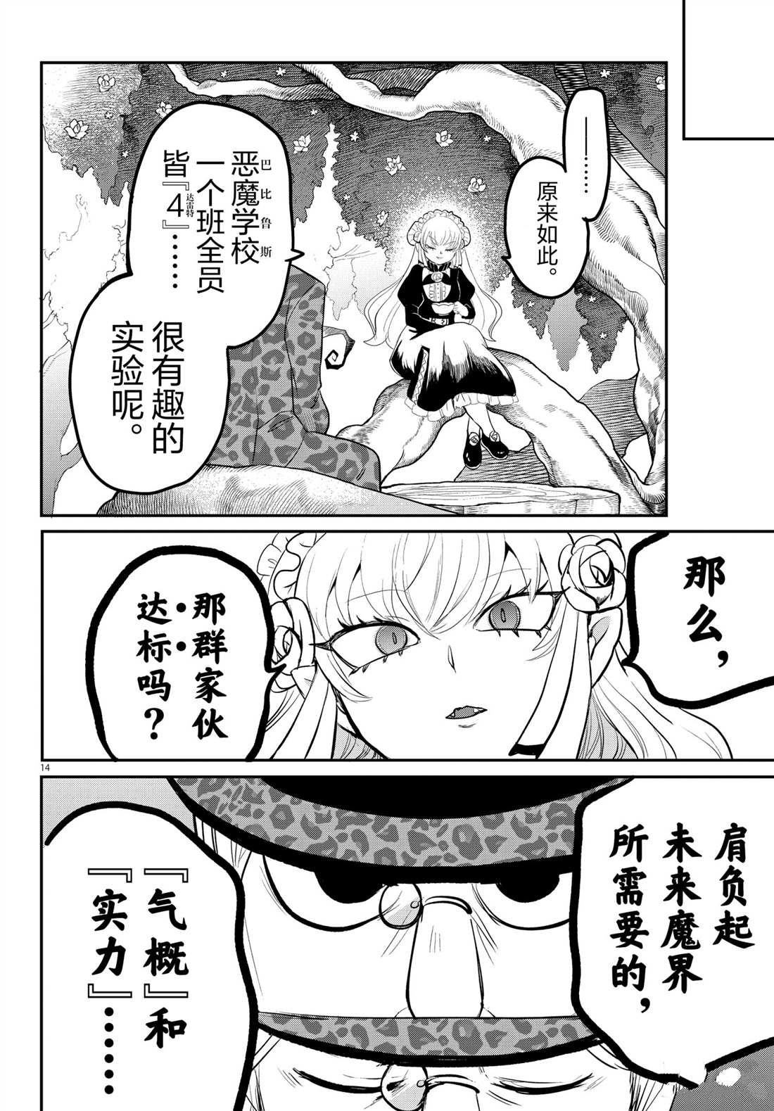 《入间同学入魔了》漫画最新章节第213话 试看版免费下拉式在线观看章节第【14】张图片