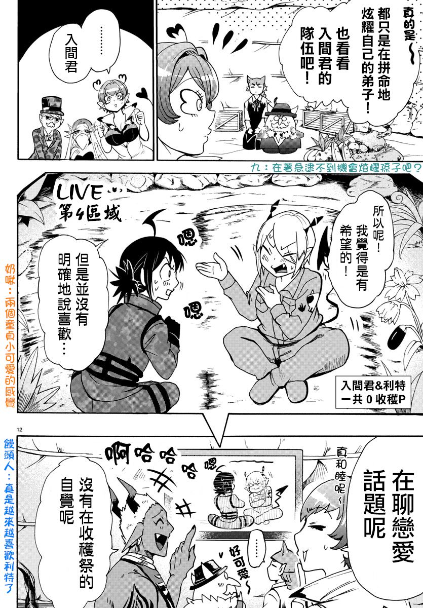 《入间同学入魔了》漫画最新章节第112话免费下拉式在线观看章节第【12】张图片