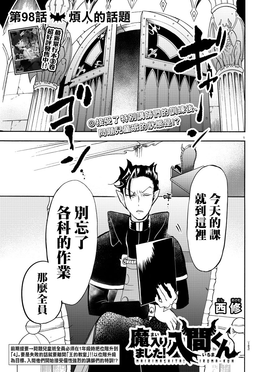 《入间同学入魔了》漫画最新章节第98话免费下拉式在线观看章节第【1】张图片