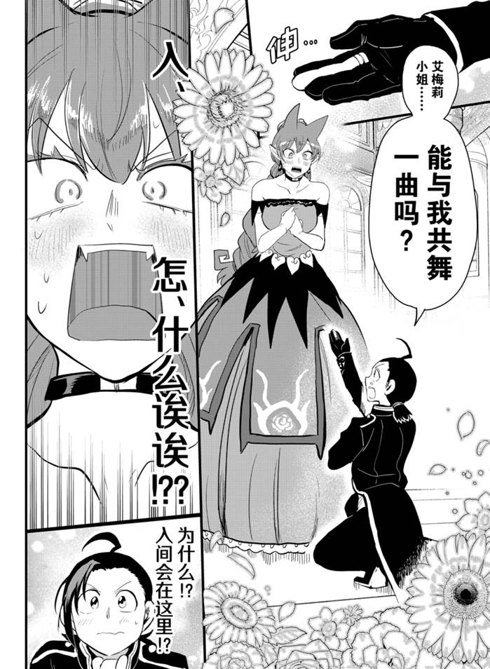 《入间同学入魔了》漫画最新章节第180话 试看版免费下拉式在线观看章节第【4】张图片