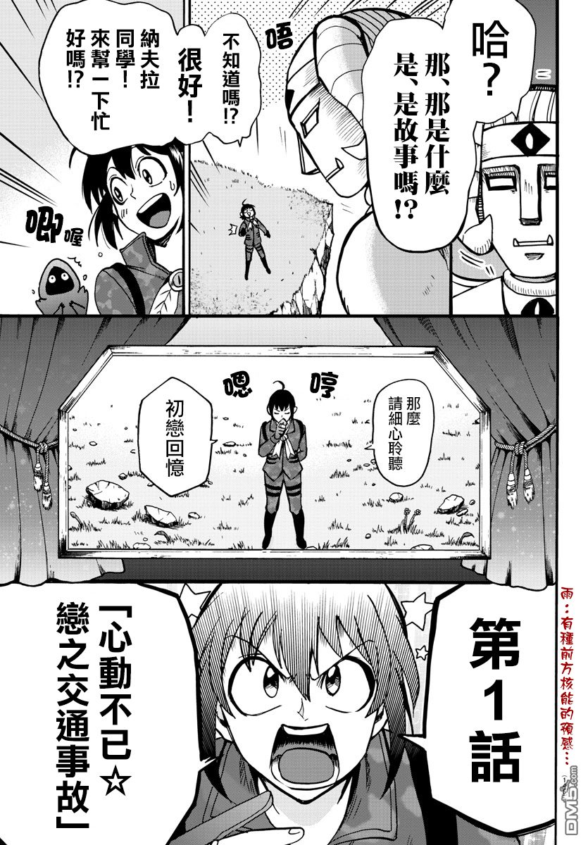 《入间同学入魔了》漫画最新章节第121话免费下拉式在线观看章节第【11】张图片