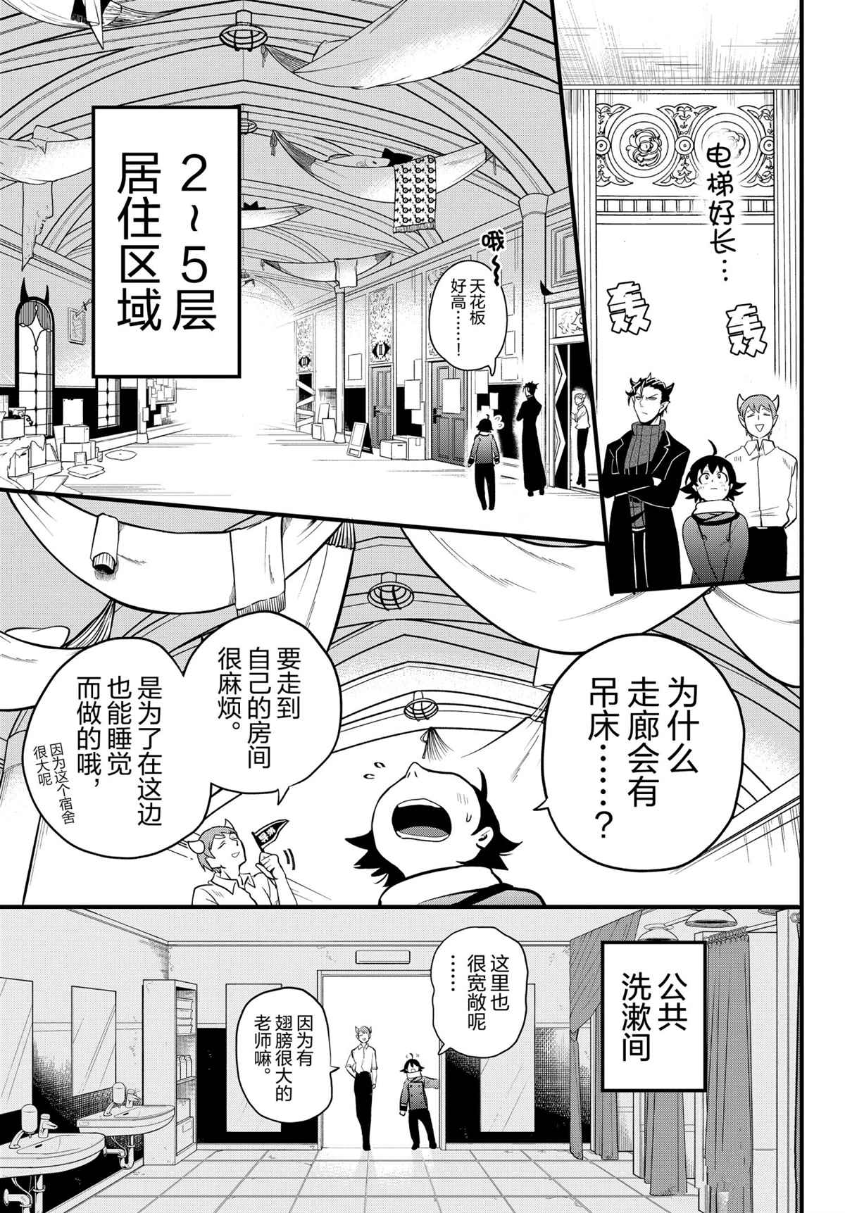 《入间同学入魔了》漫画最新章节第208话 试看版免费下拉式在线观看章节第【7】张图片