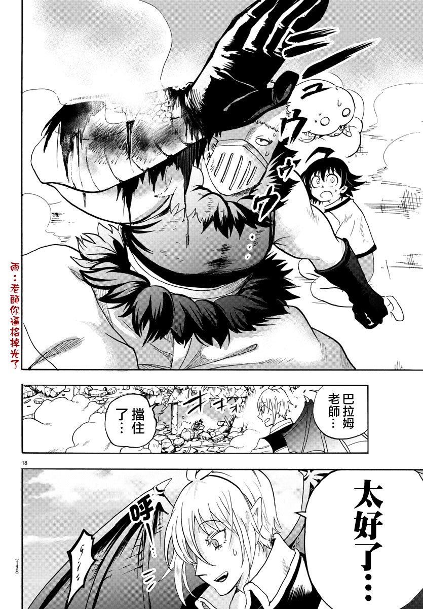 《入间同学入魔了》漫画最新章节第82话免费下拉式在线观看章节第【17】张图片