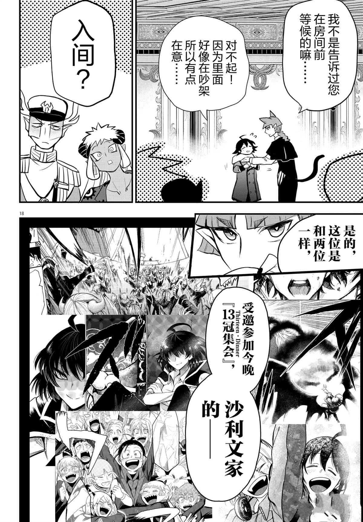 《入间同学入魔了》漫画最新章节第201话 试看版免费下拉式在线观看章节第【18】张图片