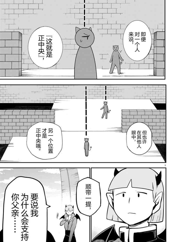 《入间同学入魔了》漫画最新章节第166话 试看版免费下拉式在线观看章节第【9】张图片