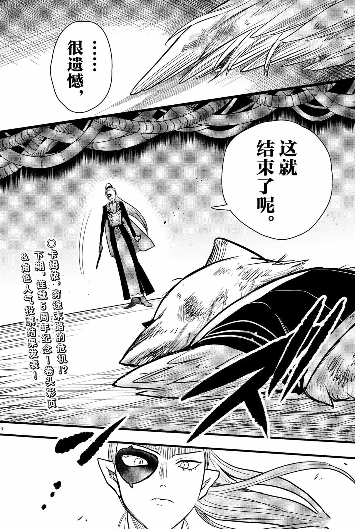 《入间同学入魔了》漫画最新章节第241话 试看版免费下拉式在线观看章节第【20】张图片