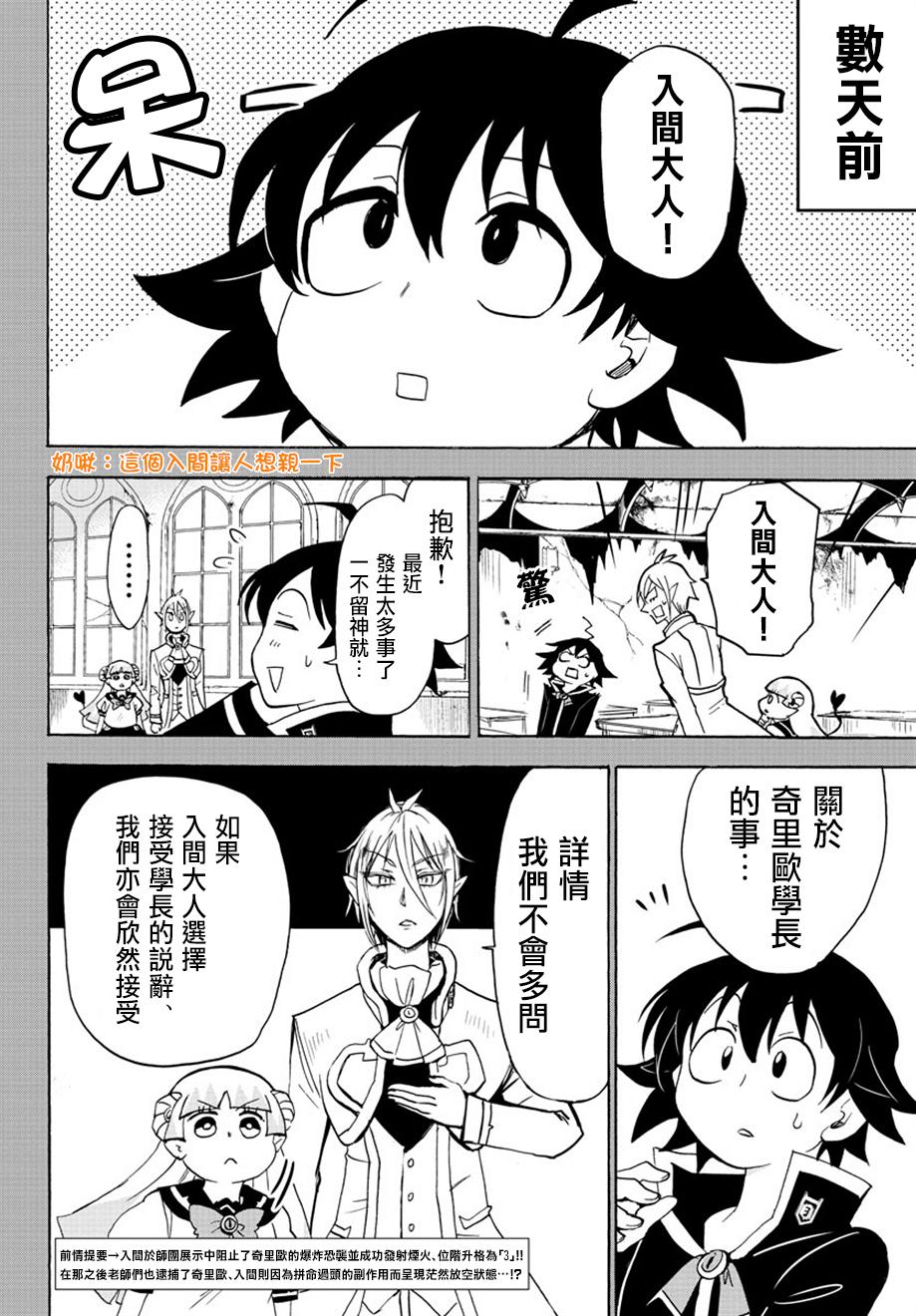 《入间同学入魔了》漫画最新章节第39话免费下拉式在线观看章节第【2】张图片