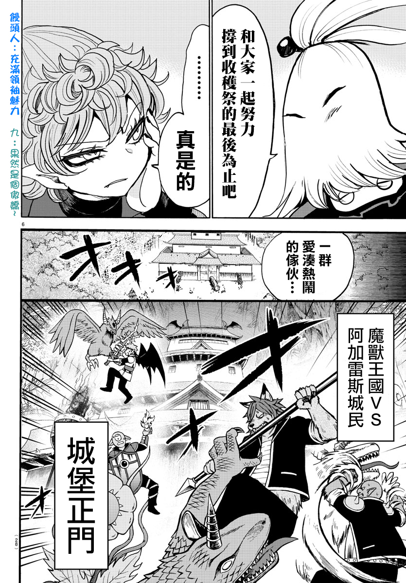 《入间同学入魔了》漫画最新章节第130话免费下拉式在线观看章节第【9】张图片