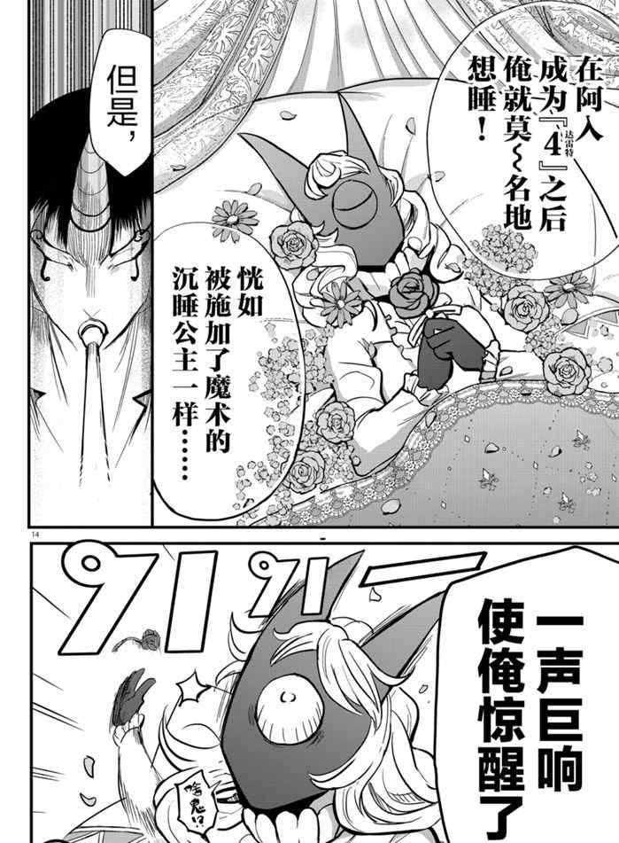 《入间同学入魔了》漫画最新章节第175话 试看版免费下拉式在线观看章节第【14】张图片