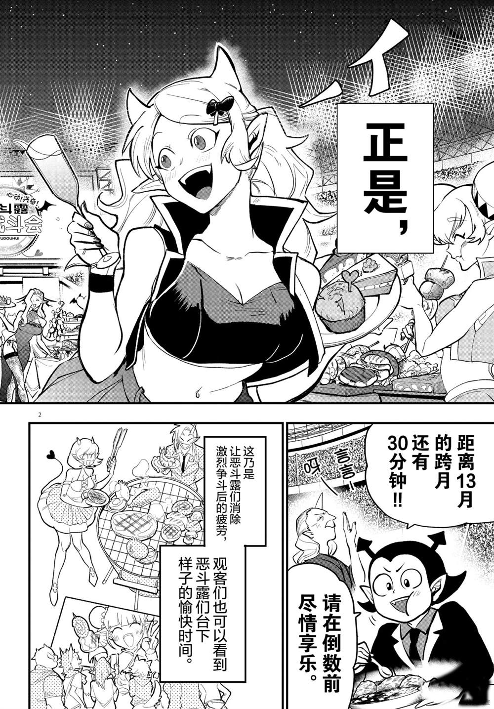 《入间同学入魔了》漫画最新章节第197话 试看版免费下拉式在线观看章节第【2】张图片