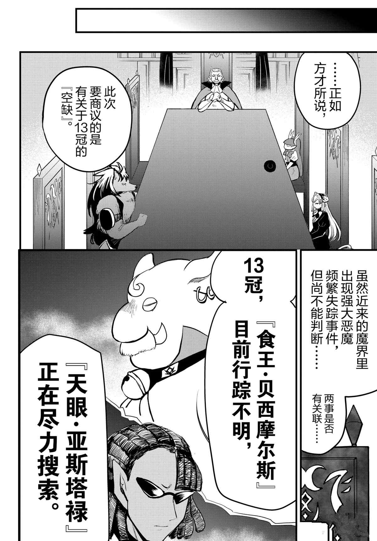 《入间同学入魔了》漫画最新章节第200话 试看版免费下拉式在线观看章节第【9】张图片