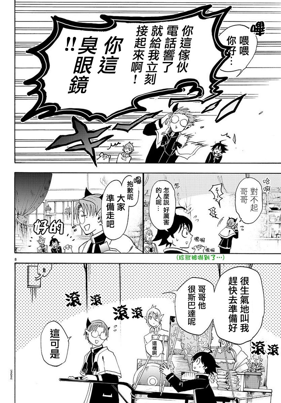 《入间同学入魔了》漫画最新章节第24话免费下拉式在线观看章节第【8】张图片