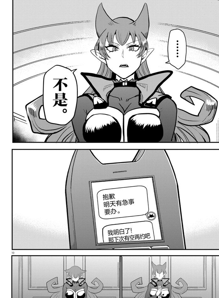 《入间同学入魔了》漫画最新章节第179话 试看版免费下拉式在线观看章节第【10】张图片