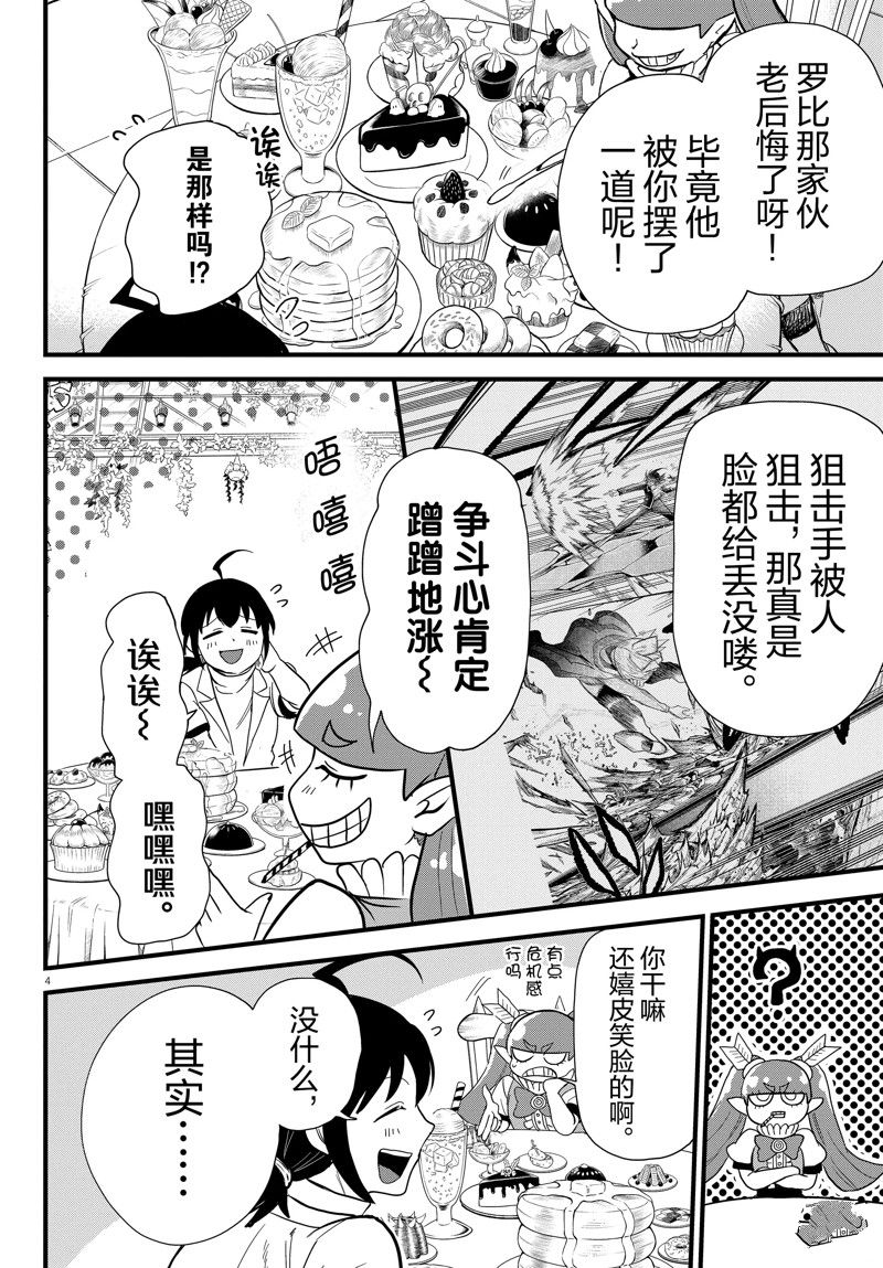 《入间同学入魔了》漫画最新章节第286话 试看版免费下拉式在线观看章节第【4】张图片