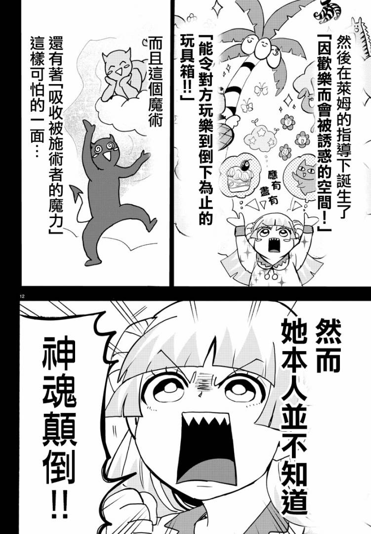 《入间同学入魔了》漫画最新章节第109话免费下拉式在线观看章节第【12】张图片