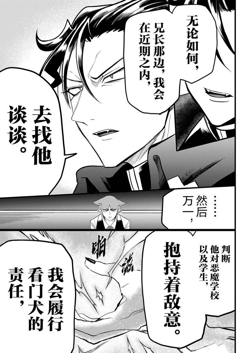 《入间同学入魔了》漫画最新章节第276话 试看版免费下拉式在线观看章节第【3】张图片