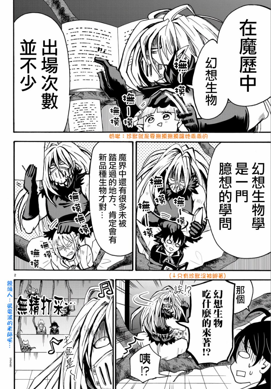 《入间同学入魔了》漫画最新章节第63话免费下拉式在线观看章节第【2】张图片