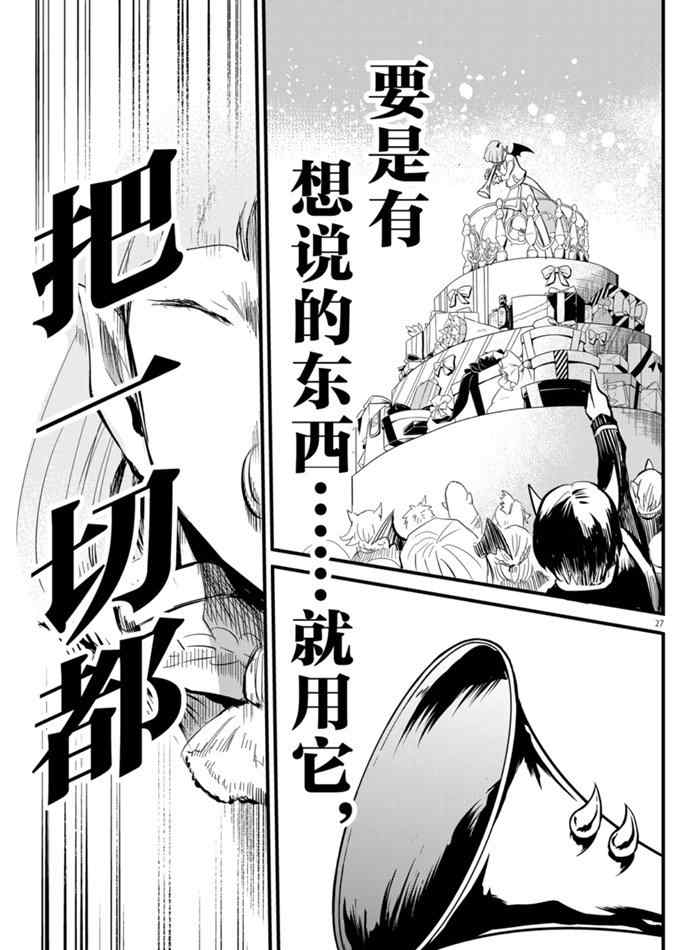 《入间同学入魔了》漫画最新章节第168话 试看版免费下拉式在线观看章节第【27】张图片