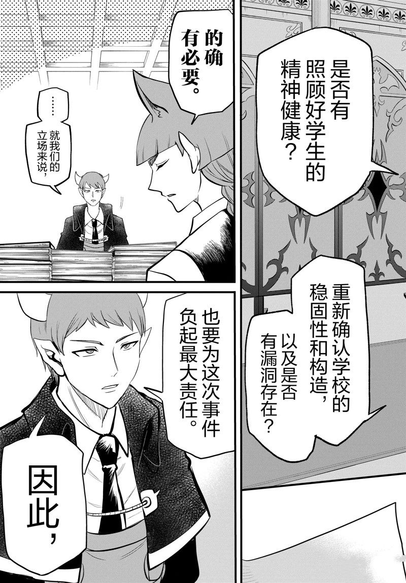 《入间同学入魔了》漫画最新章节第267话 试看版免费下拉式在线观看章节第【4】张图片