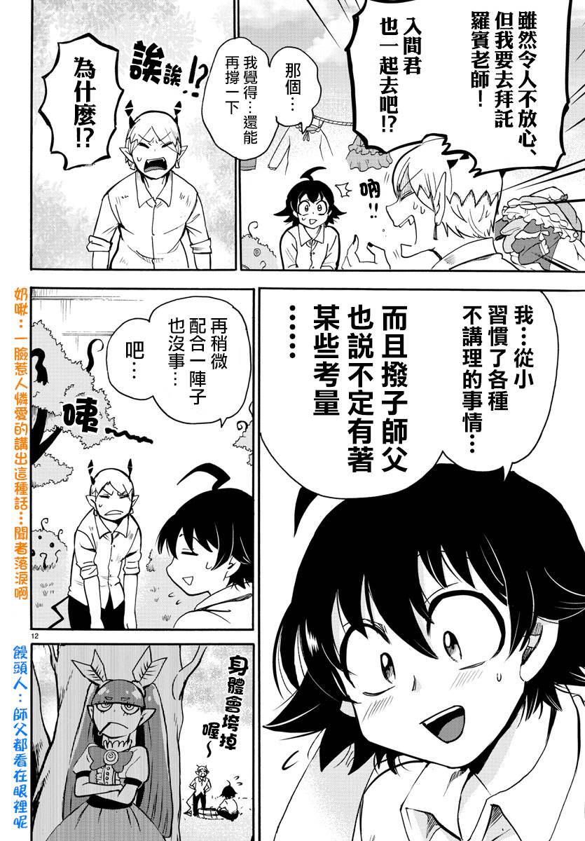 《入间同学入魔了》漫画最新章节第97话免费下拉式在线观看章节第【12】张图片