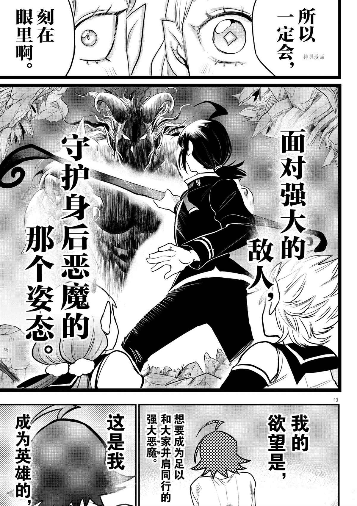 《入间同学入魔了》漫画最新章节第224话 试看版免费下拉式在线观看章节第【13】张图片