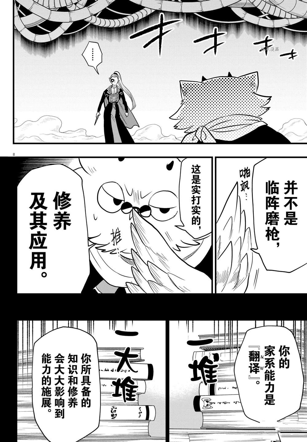 《入间同学入魔了》漫画最新章节第239话 试看版免费下拉式在线观看章节第【8】张图片