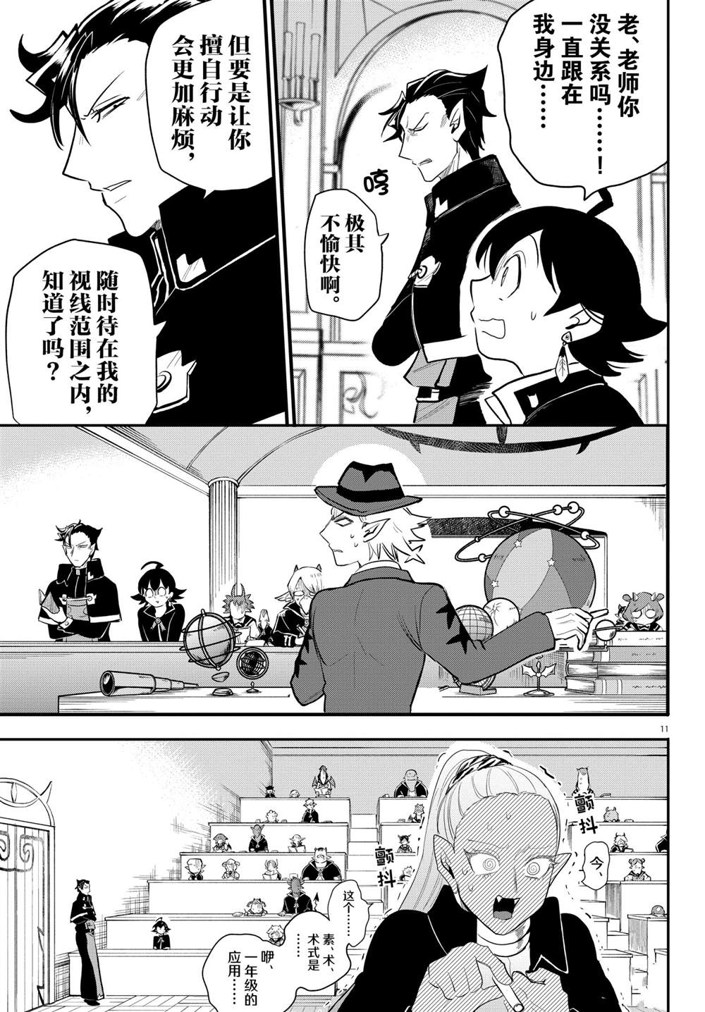 《入间同学入魔了》漫画最新章节第217话 试看版免费下拉式在线观看章节第【11】张图片