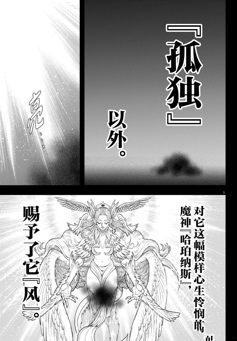 《入间同学入魔了》漫画最新章节第273话 试看版免费下拉式在线观看章节第【3】张图片