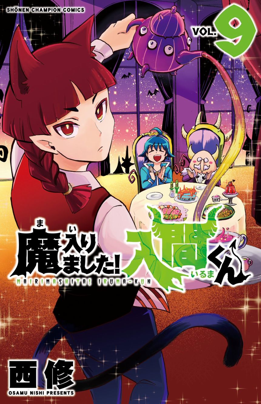 《入间同学入魔了》漫画最新章节第92话免费下拉式在线观看章节第【1】张图片