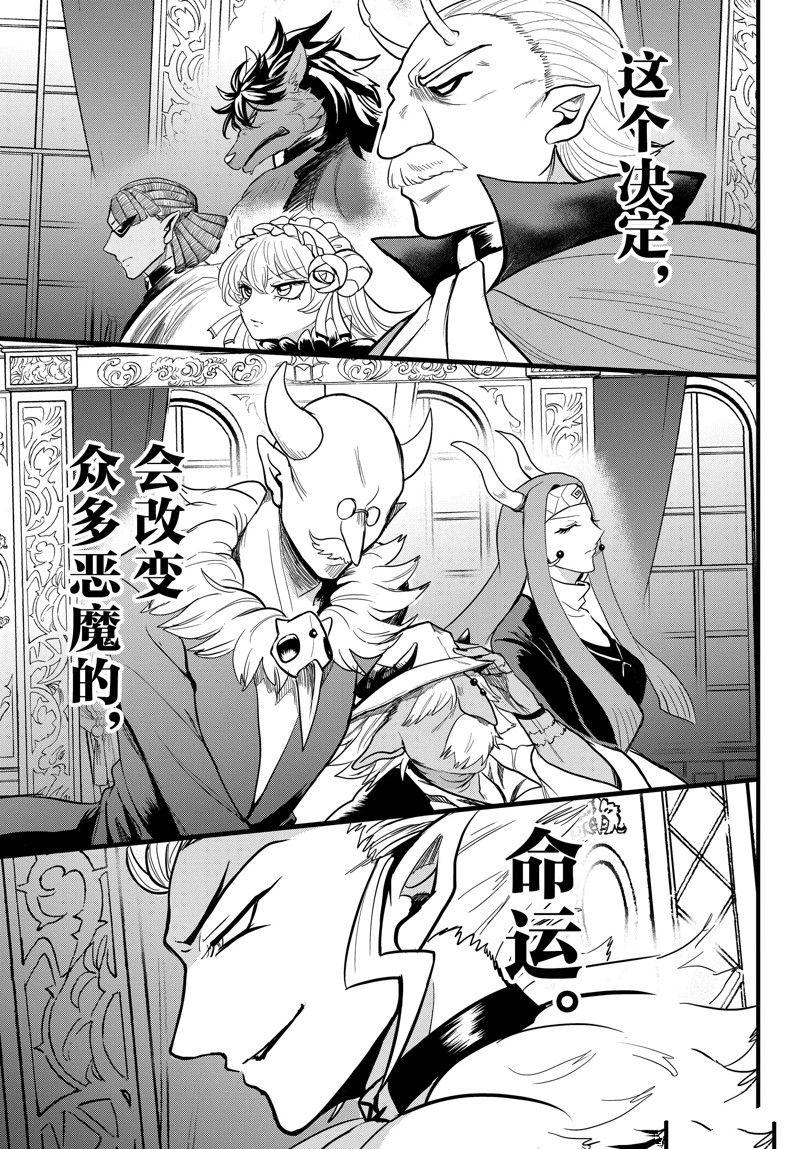 《入间同学入魔了》漫画最新章节第289话 试看版免费下拉式在线观看章节第【15】张图片