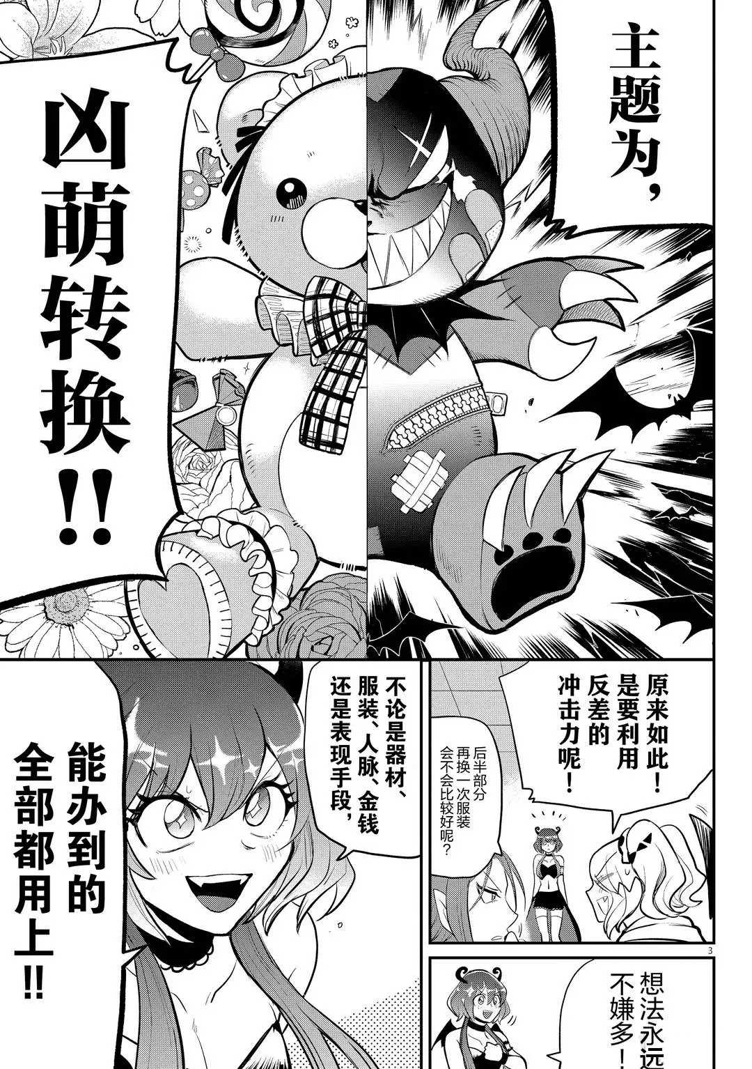 《入间同学入魔了》漫画最新章节第195话 试看版免费下拉式在线观看章节第【3】张图片