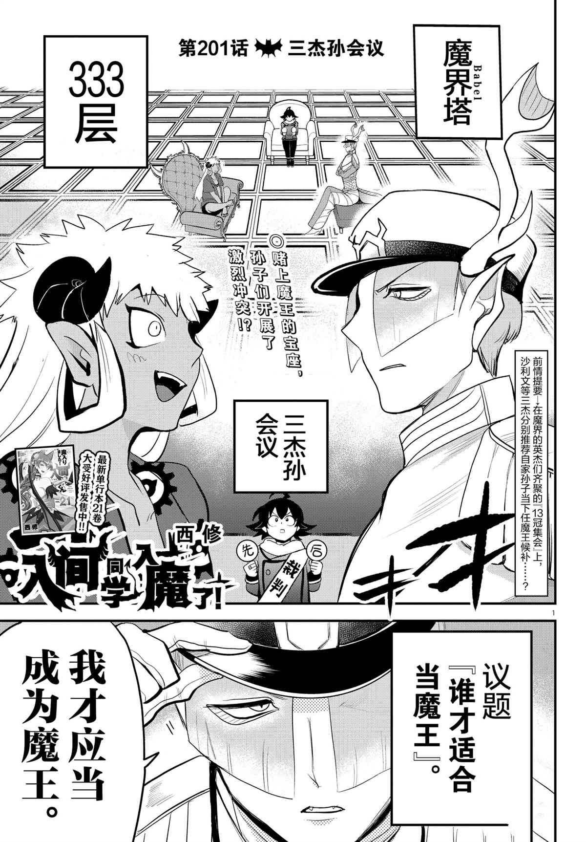 《入间同学入魔了》漫画最新章节第201话 试看版免费下拉式在线观看章节第【1】张图片