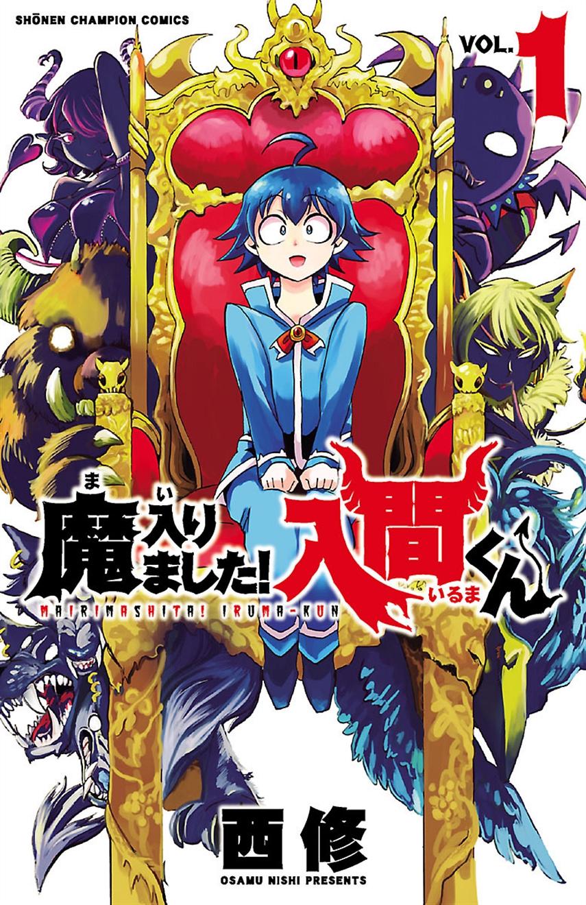 《入间同学入魔了》漫画最新章节外传：第1话免费下拉式在线观看章节第【1】张图片