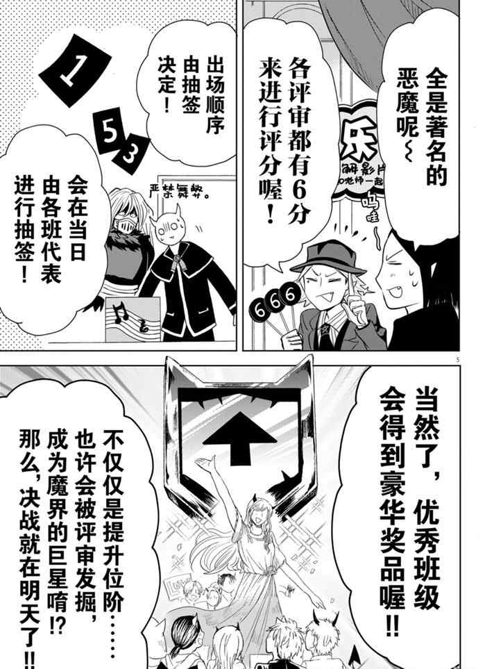 《入间同学入魔了》漫画最新章节第161话 试看版免费下拉式在线观看章节第【5】张图片