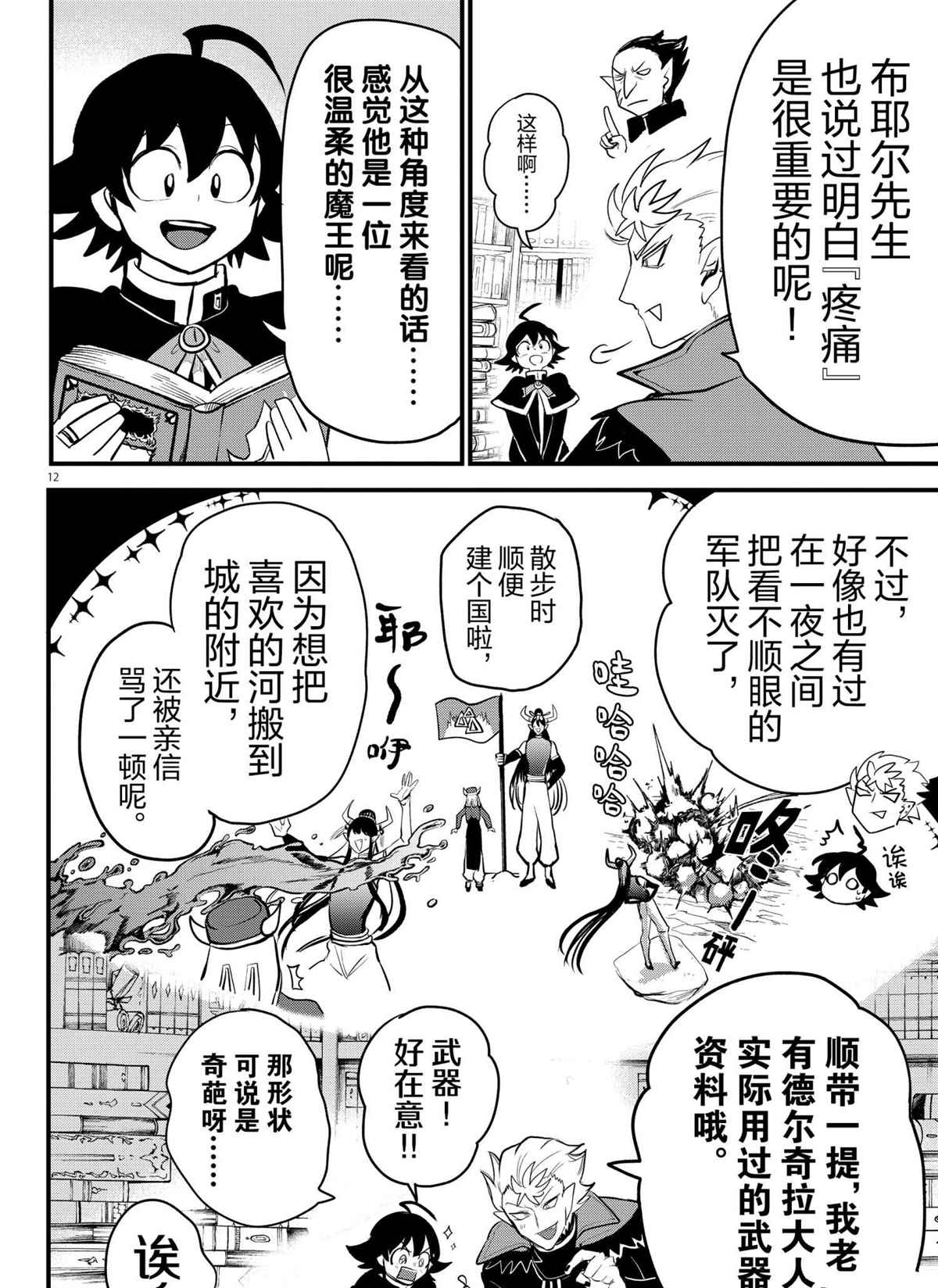 《入间同学入魔了》漫画最新章节第205话 试看版免费下拉式在线观看章节第【12】张图片