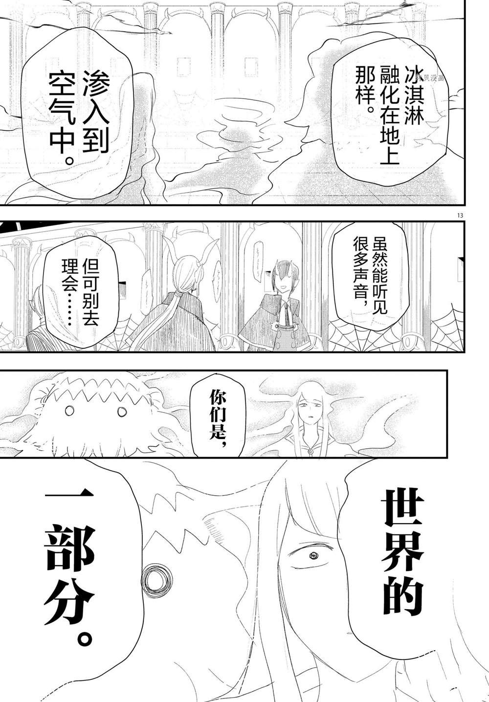 《入间同学入魔了》漫画最新章节第234话免费下拉式在线观看章节第【13】张图片