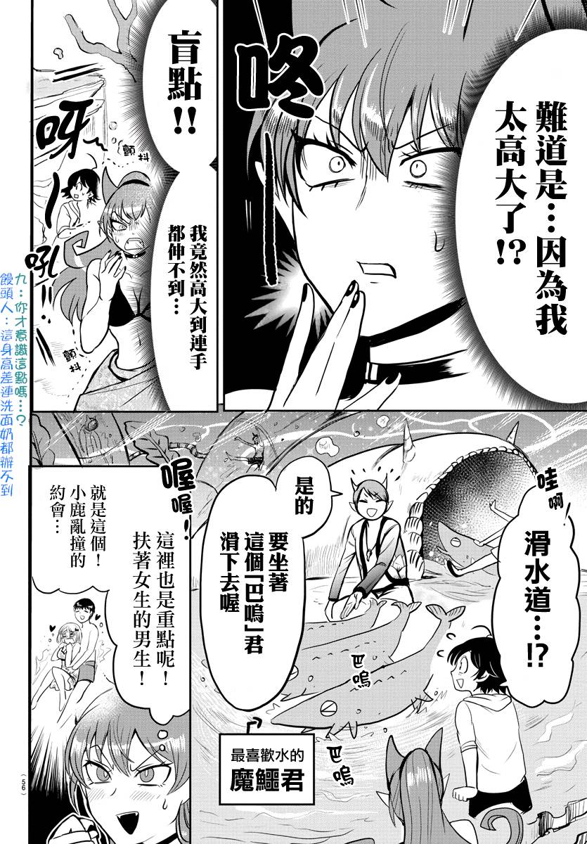 《入间同学入魔了》漫画最新章节第94话免费下拉式在线观看章节第【7】张图片