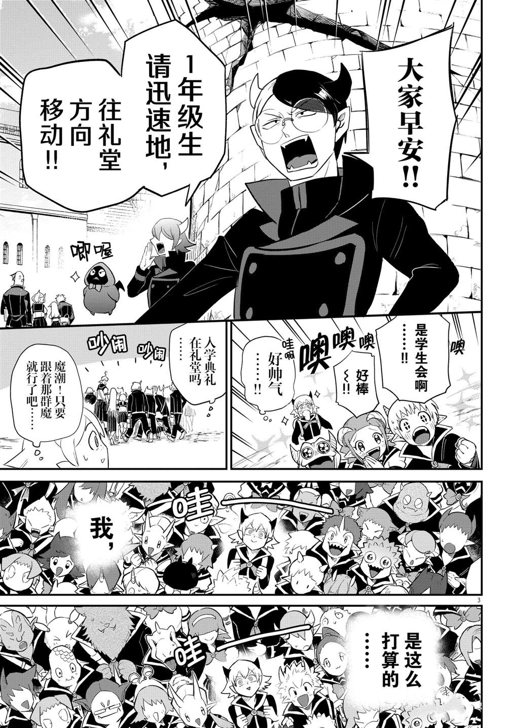 《入间同学入魔了》漫画最新章节第214话 试看版免费下拉式在线观看章节第【6】张图片