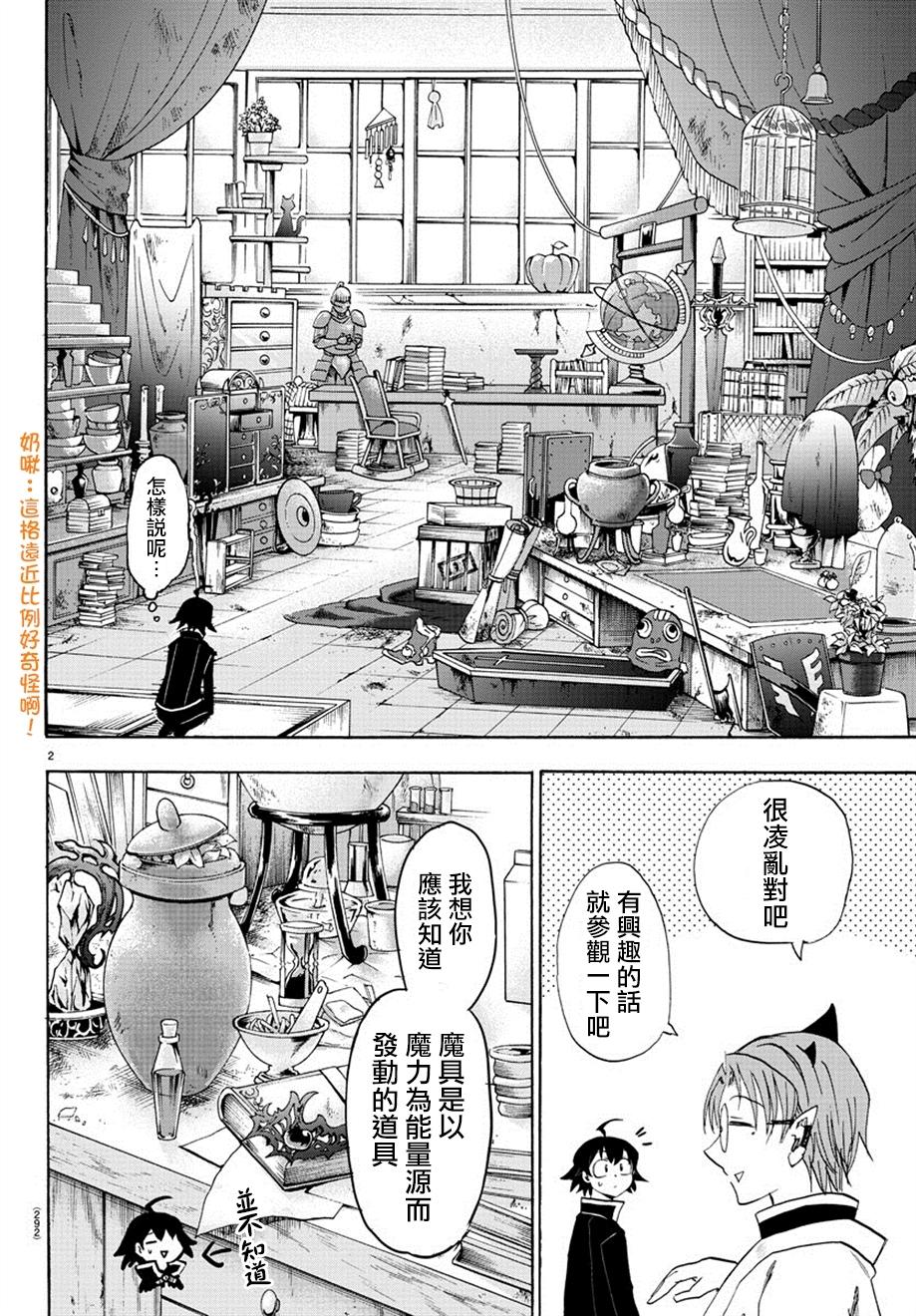 《入间同学入魔了》漫画最新章节第21话免费下拉式在线观看章节第【2】张图片